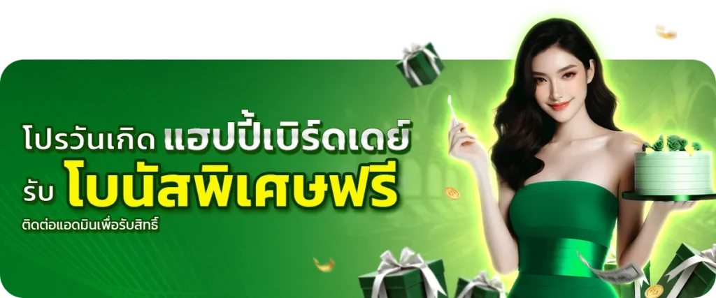 birthday-promotion