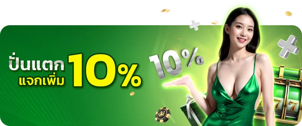 givemore10persen